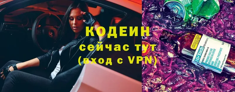 Кодеин Purple Drank  Заинск 